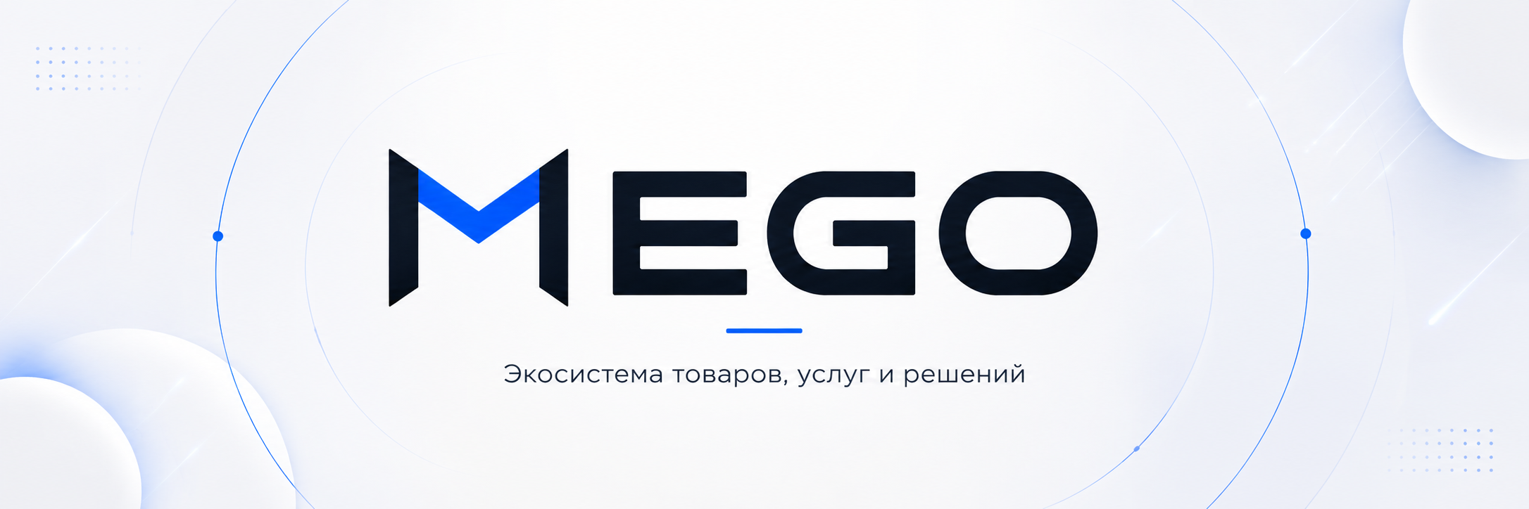 MEGO