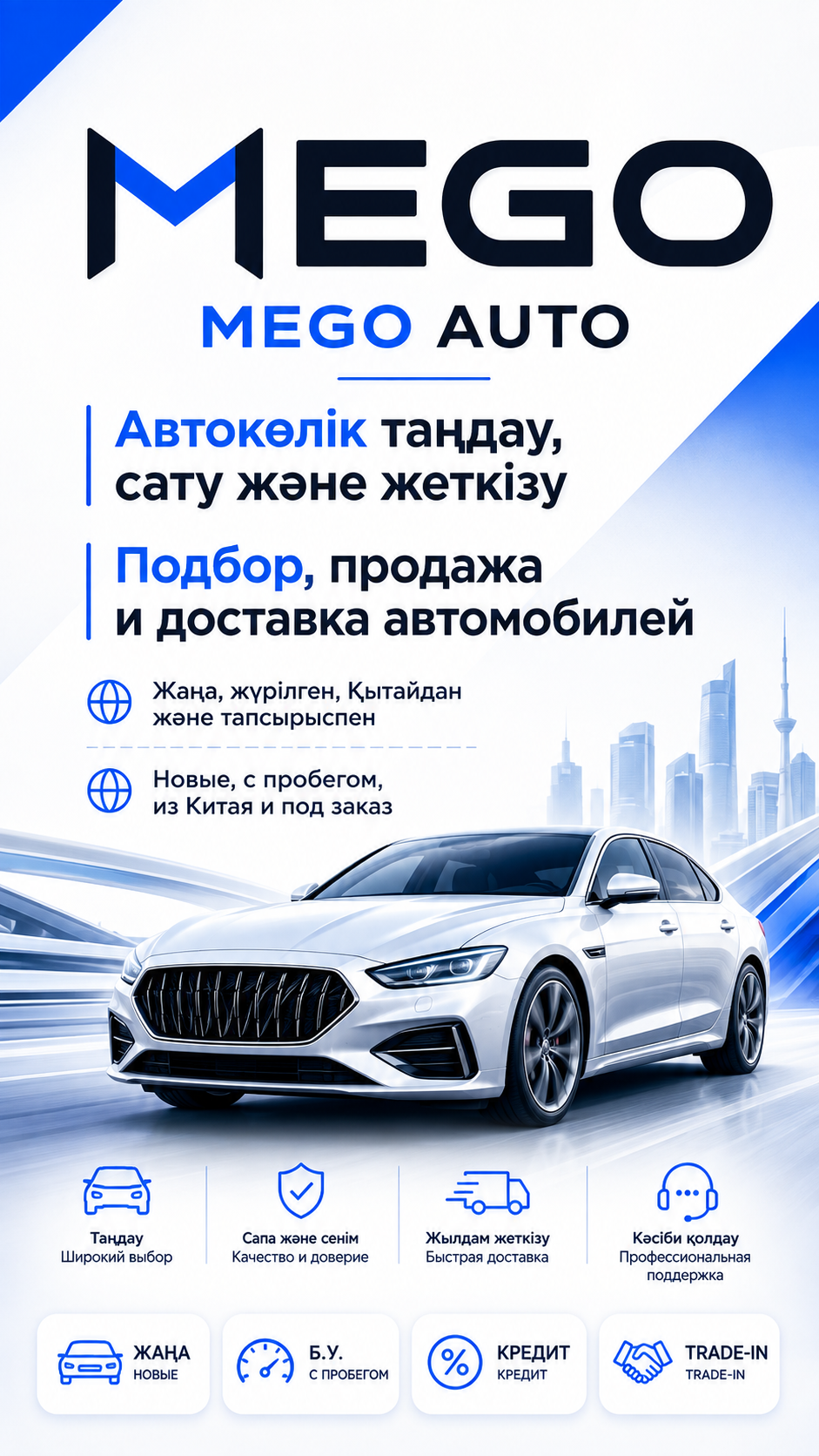 MEGO AUTO