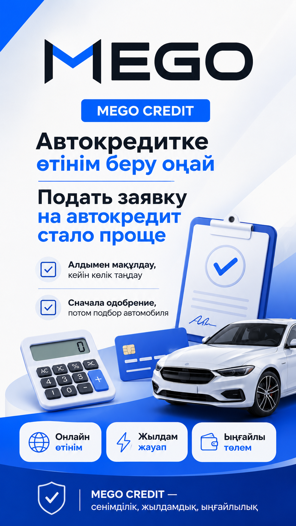 MEGO CREDIT