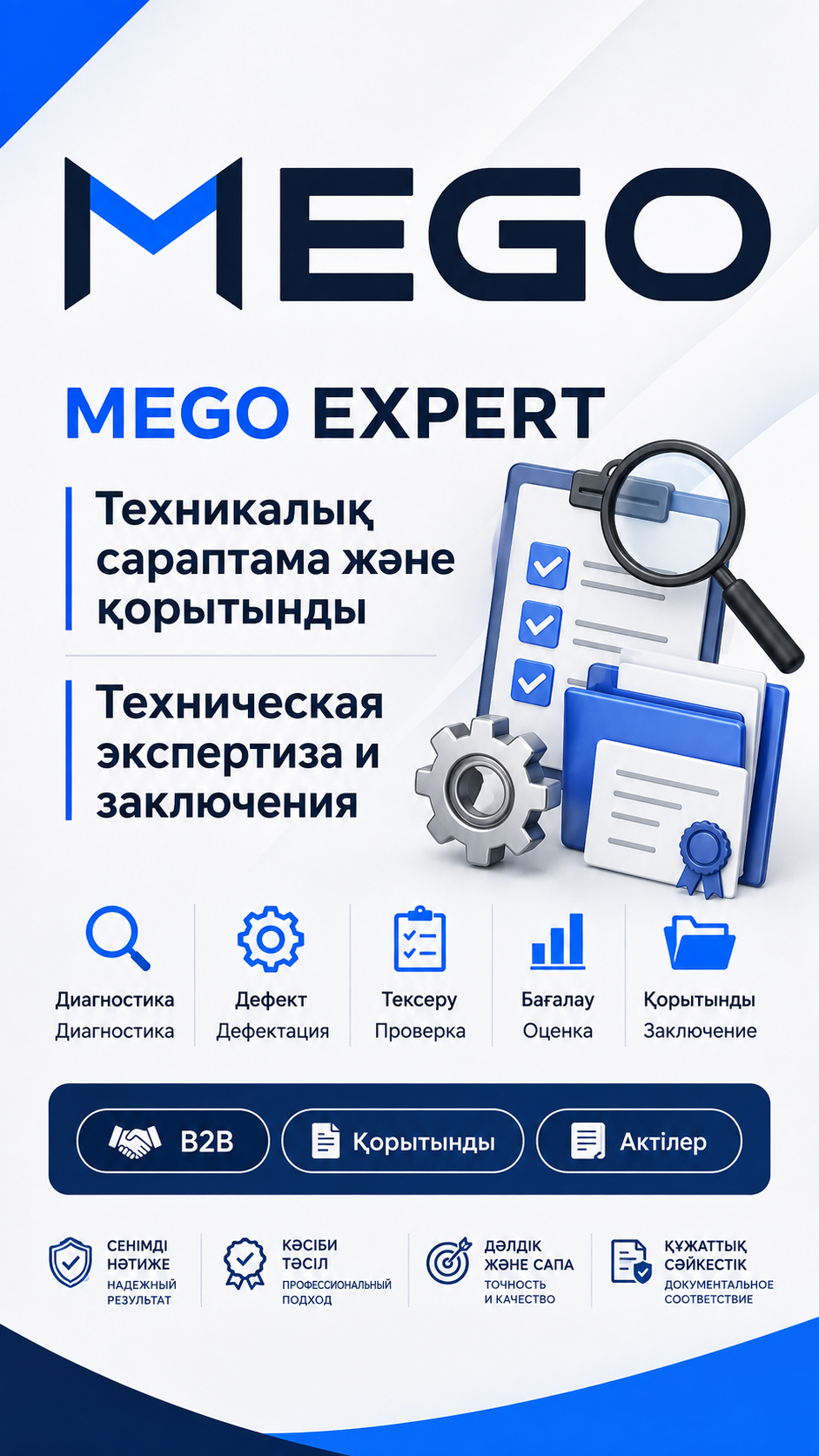 Обследование здания в Казахстане